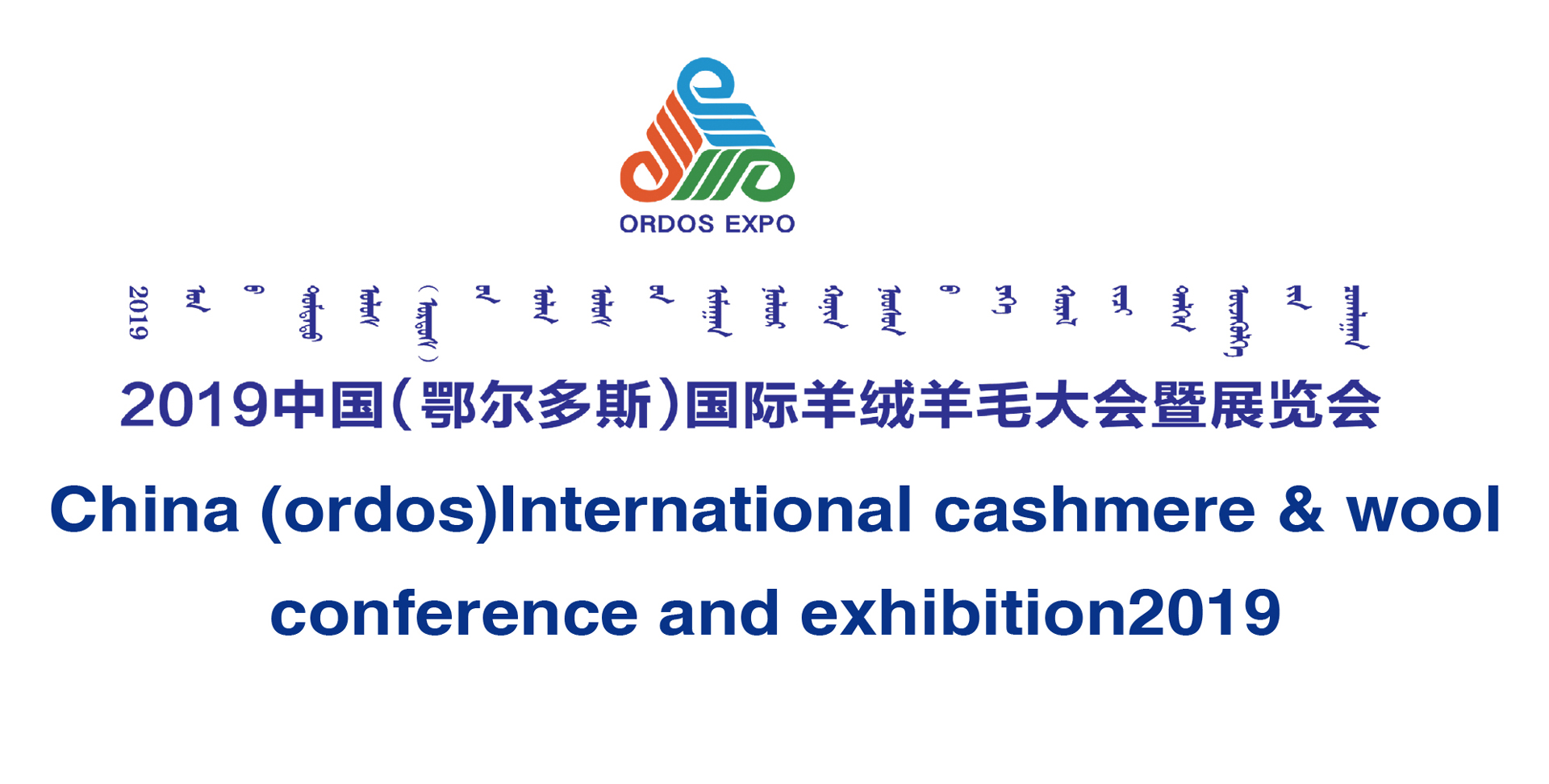 2019china-international-cashmere-and-wool-expo-1.jpg